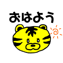 [LINEスタンプ] かわいいとらスタンプ