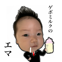 [LINEスタンプ] えまたん生まれて1ヶ月半だよスタンプ