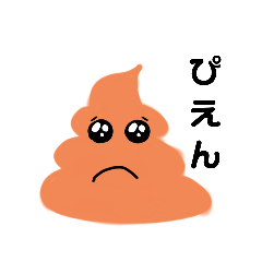 うんぴっぴ変なスタンプ | LINEスタンプ | sayayann