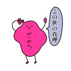 [LINEスタンプ] なにかな！