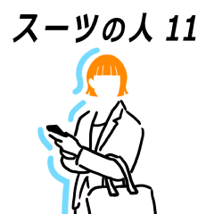 [LINEスタンプ] スーツの人11