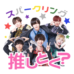 [LINEスタンプ] Spark-Ring推しとく？
