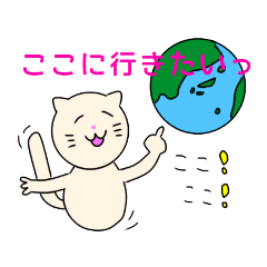 [LINEスタンプ] にゃーと旅行