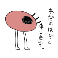 [LINEスタンプ] わだのはらウキウキスタンプ