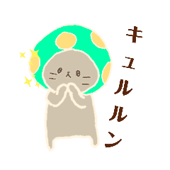 [LINEスタンプ] きのこねこの返信スタンプ。