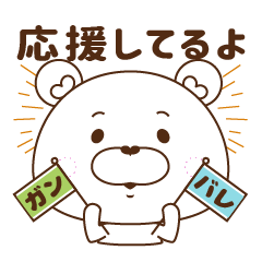 [LINEスタンプ] くまいろスタンプ