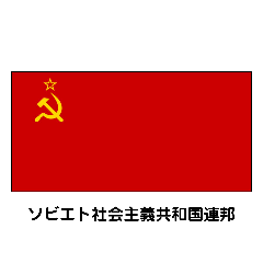 [LINEスタンプ] 共産圏の国旗