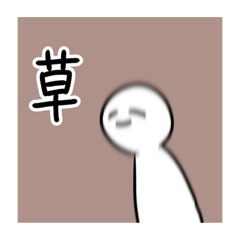 [LINEスタンプ] 半分くらい使えるスタンプ