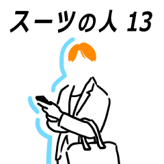 [LINEスタンプ] スーツの人13