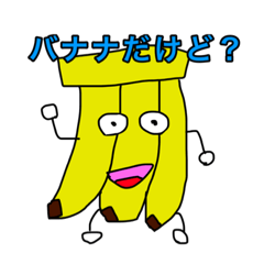 [LINEスタンプ] バナナと愉快な仲間たちスタンプ