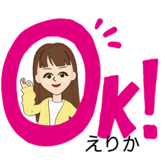 [LINEスタンプ] おれスタンプ えりか専用編1