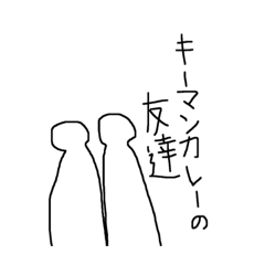 [LINEスタンプ] お友達が言ってて好きなやつ