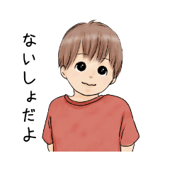 [LINEスタンプ] 2〜5歳児の男の子