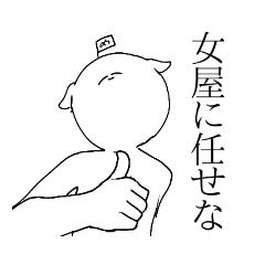 [LINEスタンプ] 関節のきれいなおめい