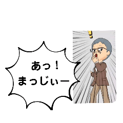 [LINEスタンプ] バカな爺さん