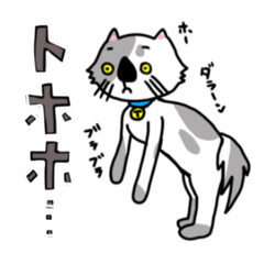 [LINEスタンプ] 【改訂版】かわいい猫 テンのスタンプ③