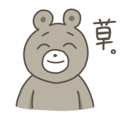 [LINEスタンプ] ゆったり穏やかなくまさん 毒舌