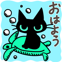 [LINEスタンプ] 動く黒猫 夏 海はともだち 日常会話の画像（メイン）