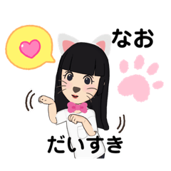 [LINEスタンプ] なおのスタンプ 日常