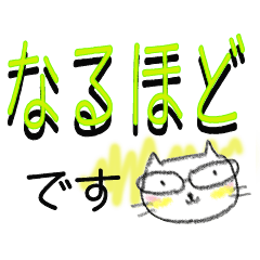 [LINEスタンプ] デカ文字☆敬語☆にゃ～おネコのぽわぽわ