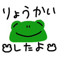 [LINEスタンプ] かえるはかえっる