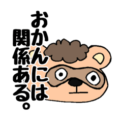 [LINEスタンプ] 母から思春期娘・息子へ★関西弁メッセージ