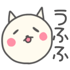 [LINEスタンプ] ゆるっとふんわりシンプル猫★