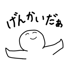 [LINEスタンプ] 寝ても醒めてもしんどい！