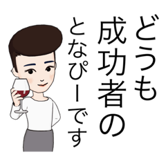 [LINEスタンプ] となぴーの名言2