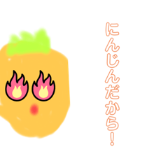 [LINEスタンプ] にんにん  ニンジンスタンプ！！つかってね！