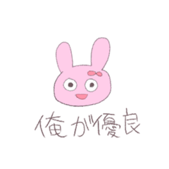 [LINEスタンプ] 優良なうさぴ