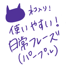 [LINEスタンプ] 日常で使いやすいシンプルフレーズ(紫色)