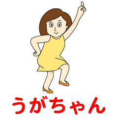 [LINEスタンプ] うがちゃん