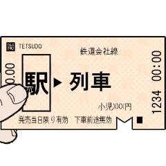 [LINEスタンプ] 昔の鉄道の改札 E