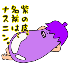 [LINEスタンプ] えっぐぷら夫☆茄子はヘルシー＆低カロリー