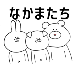 [LINEスタンプ] とにかくてきとうなどうぶつの仲間たち