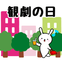 [LINEスタンプ] 観劇大好きうさぎ スタンプ 【修正版】