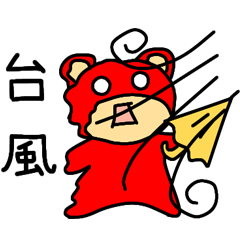 [LINEスタンプ] ベアたん じゅうきゅう（夏の風物詩）