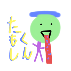 [LINEスタンプ] えいとスタンプたもしたもし