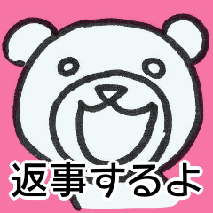 [LINEスタンプ] 棒立ちのくまは相槌しか打たない