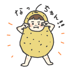 [LINEスタンプ] なっちゃん【梨】