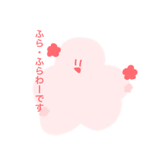 [LINEスタンプ] ふら・ふらわースタンプ