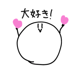 [LINEスタンプ] 白玉！スタンプ