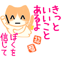 [LINEスタンプ] 君応援プロジェクト★happy おくっちゃお★