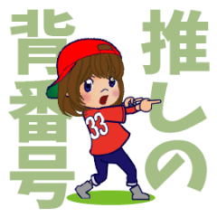 [LINEスタンプ] 動く！背番号“33”を応援【やや広島弁】②