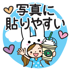 [LINEスタンプ] 写真に貼りやすい♡うさぎさんだよ