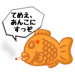 [LINEスタンプ] ぼやけたい焼きくん