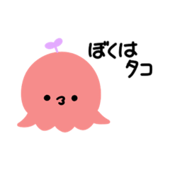 [LINEスタンプ] タコになりたいウインナー