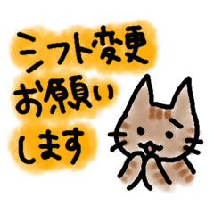 [LINEスタンプ] シフト管理な猫さんスタンプ