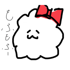 [LINEスタンプ] 姪っ子の描いたもふもふちゃん